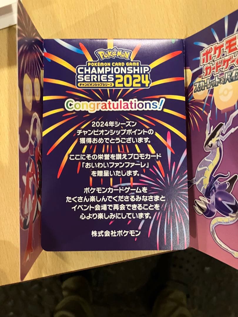 おいわいファンファーレ2023 2024 2025チャンピオンシップ 台紙付き