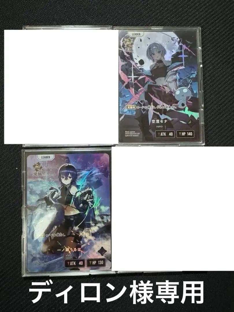 ディロンクロススターズ LRP 空澄セナ 一ノ瀬うるは 計2枚