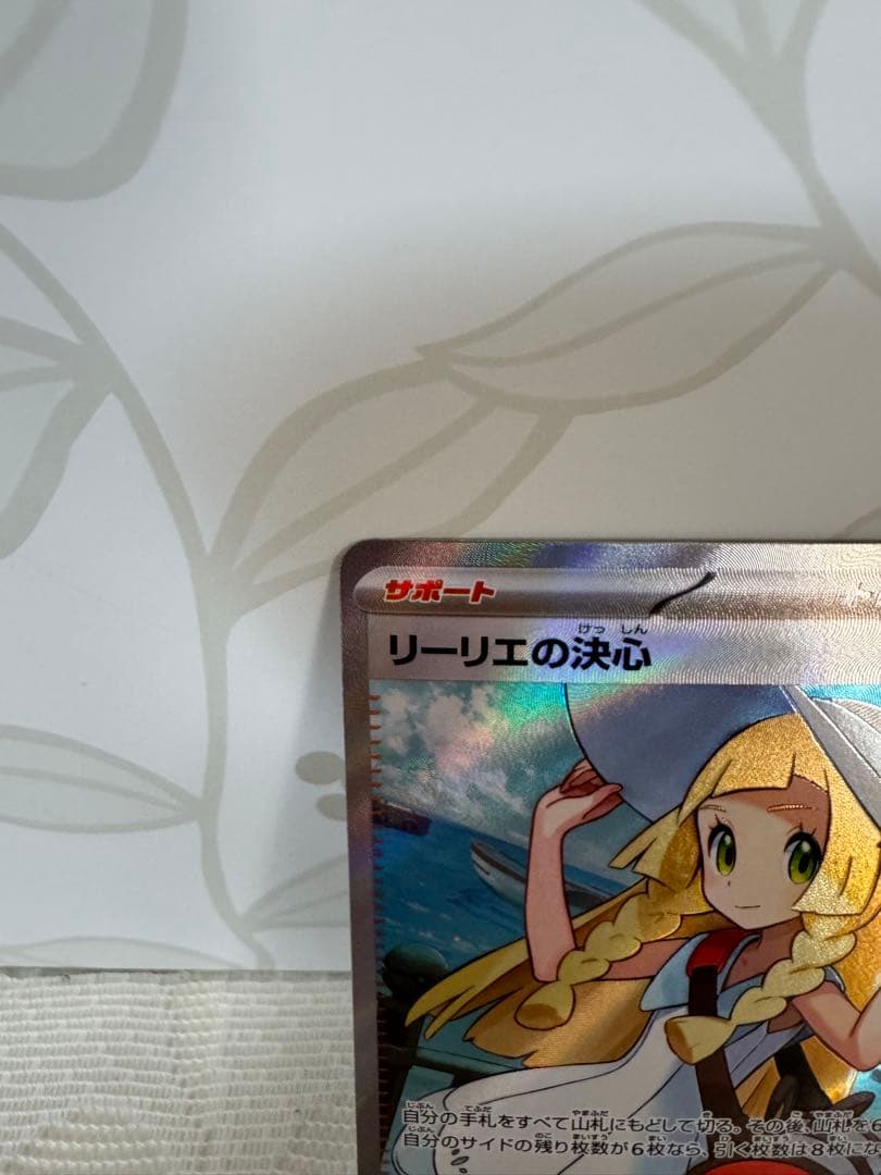 g*f様 リーリエの決心 SR SAR2枚セット(おまけ付き)