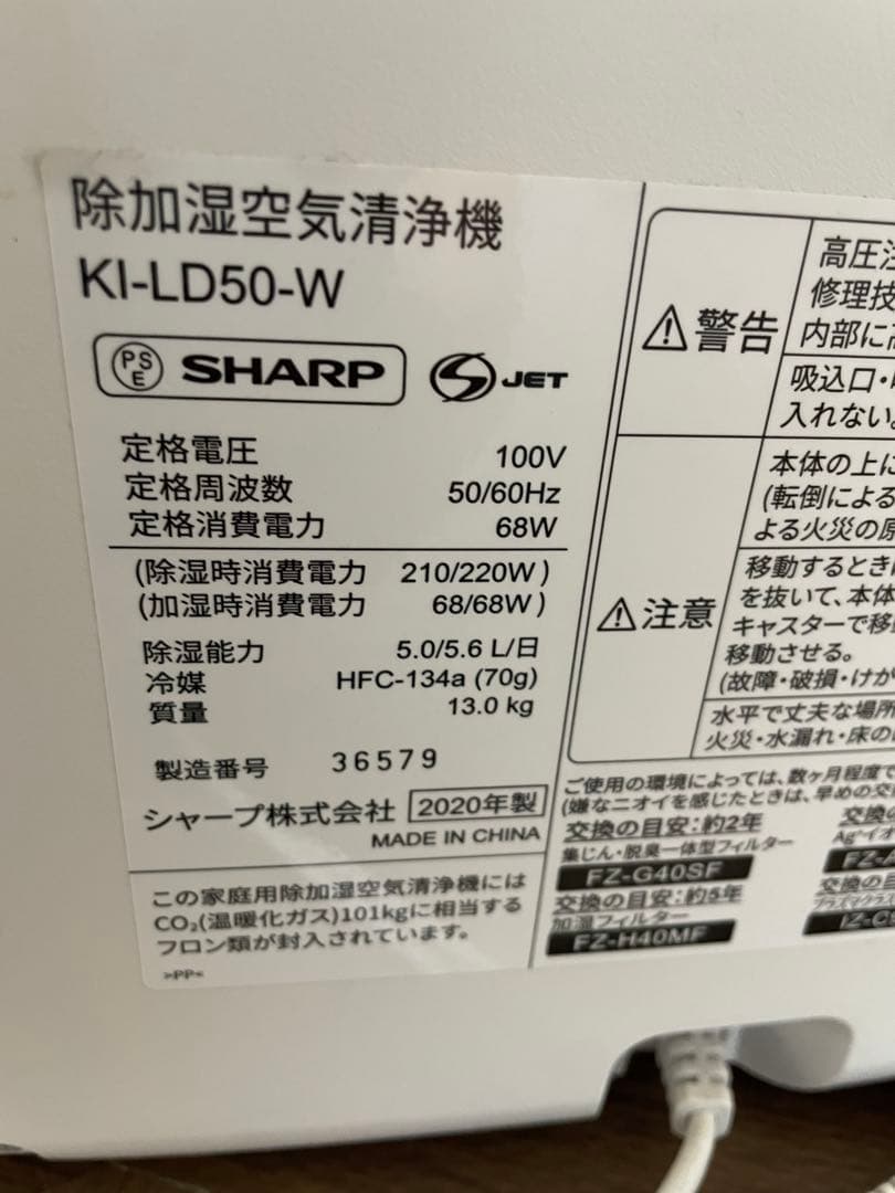 【訳あり・2020年製】シャープ 除加湿空気清浄機 KI-LD50-W おまけ付