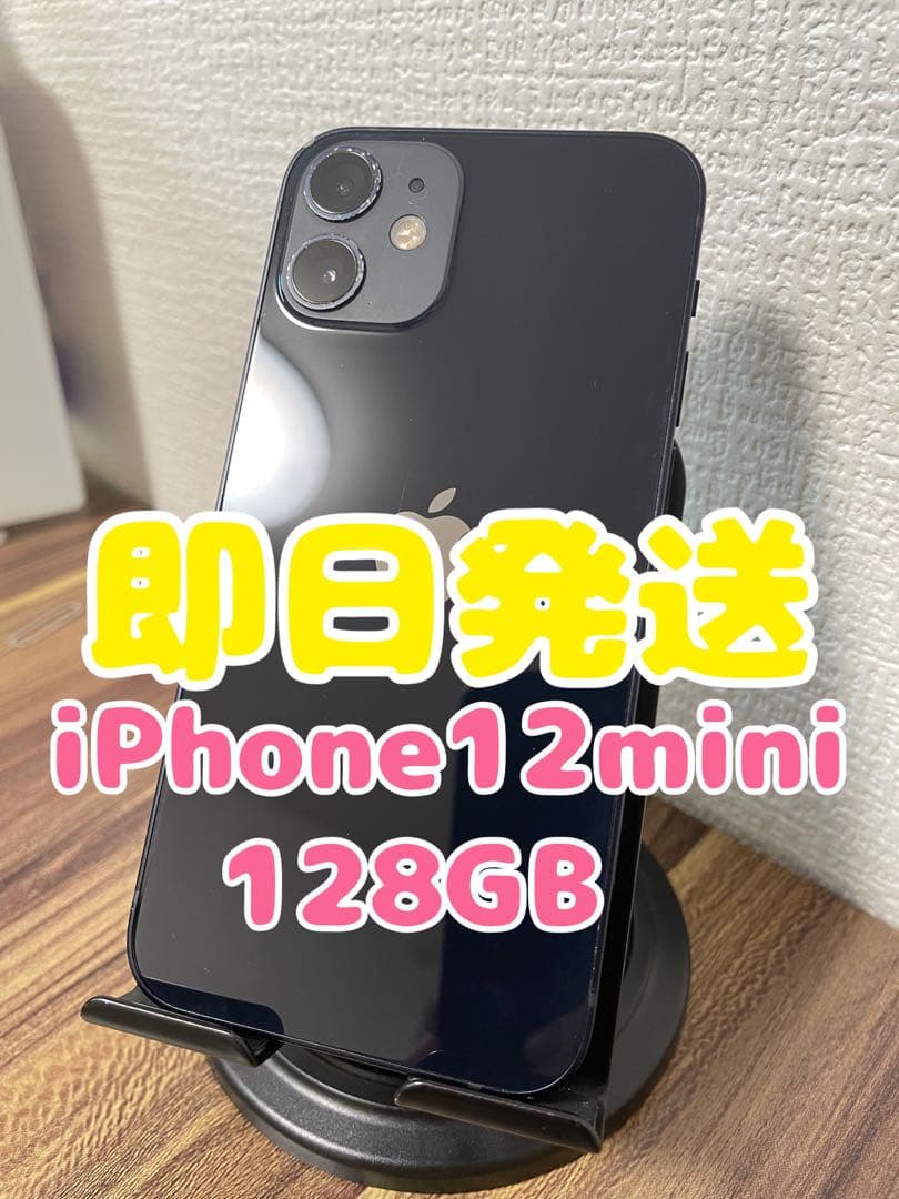 M35【即日発送】iPhone12mini ブラック 128GB