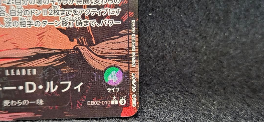 『美品』EB02-010 ルフィ リーダーパラレル