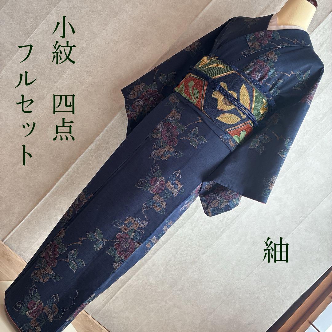 小紋　フルセット　着物　紬　正絹　紺色　大人花紬　G7
