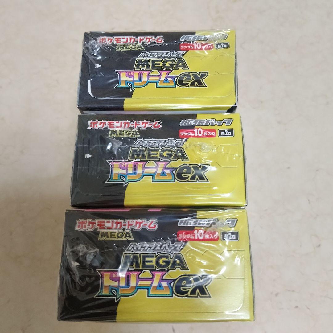 ポケモンカード　ハイクラスパック　MEGAドリームex　シュリンク付き　3BOX
