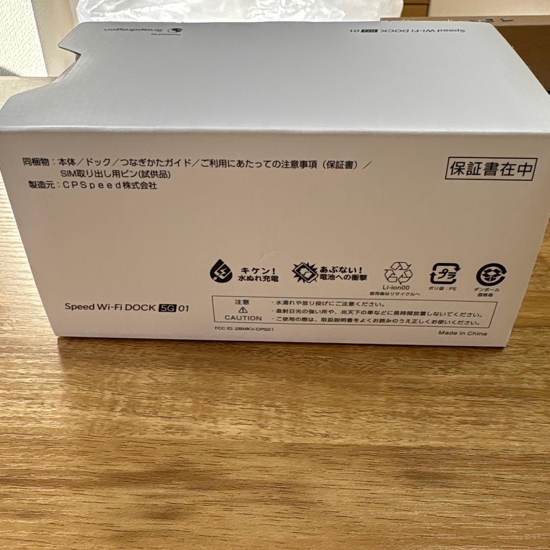 【美品】Speed Wi-Fi DOCK 5G 01