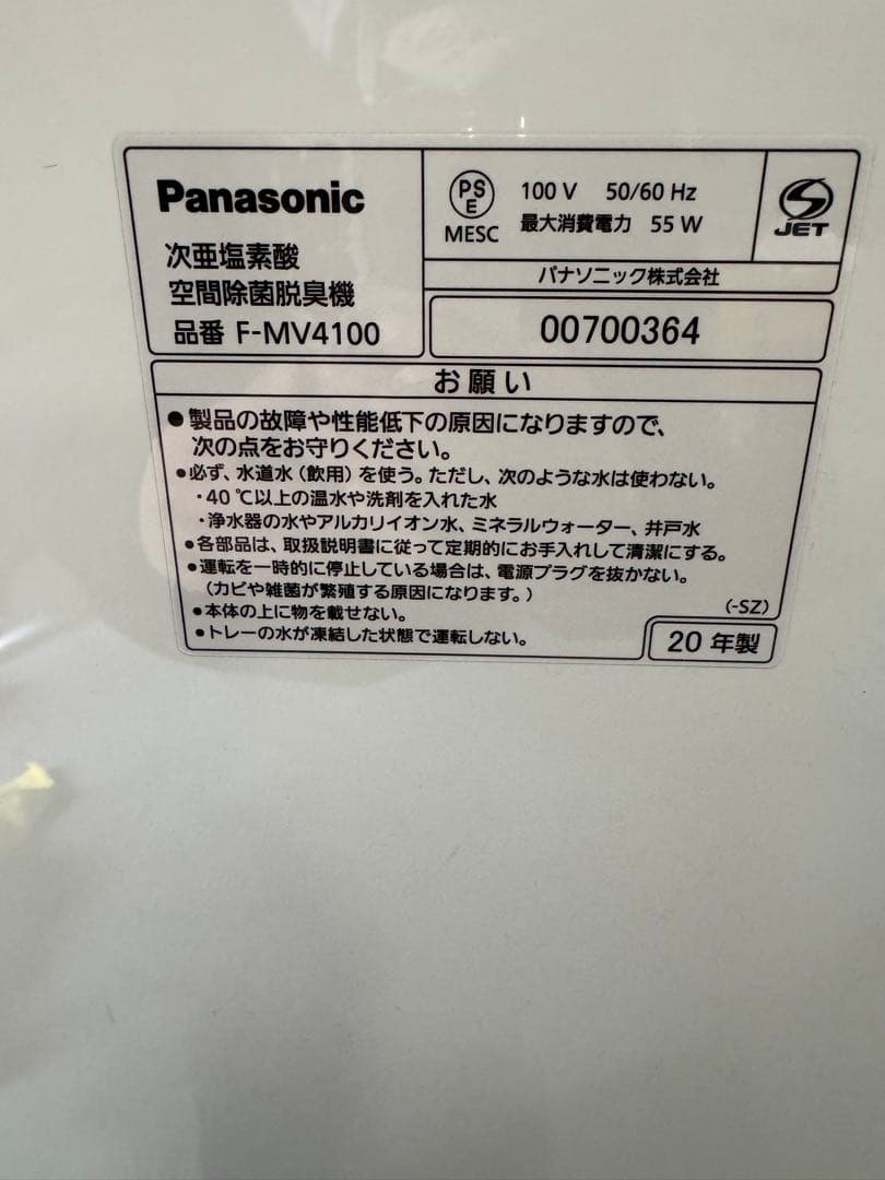 ☆Panasonic F-MV4100 次亜塩素酸空間除菌脱臭機