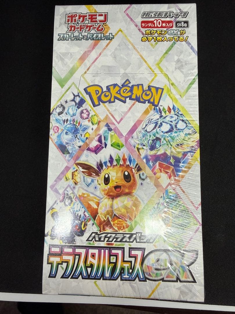 ポケモンカード　ハイクラスパック　テラスタルフェスex 新品シュリンク付き