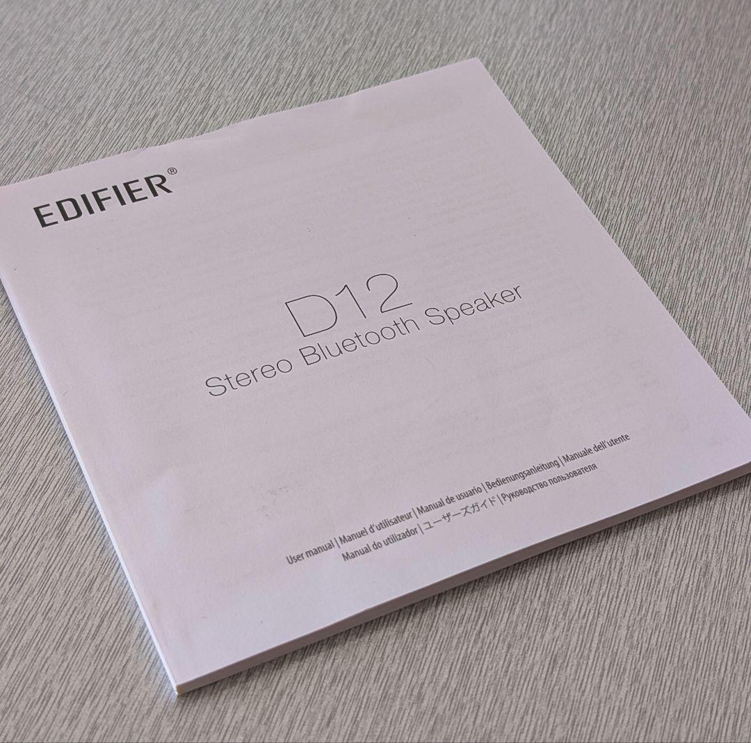 Edifier D12 bluetoothスピーカー