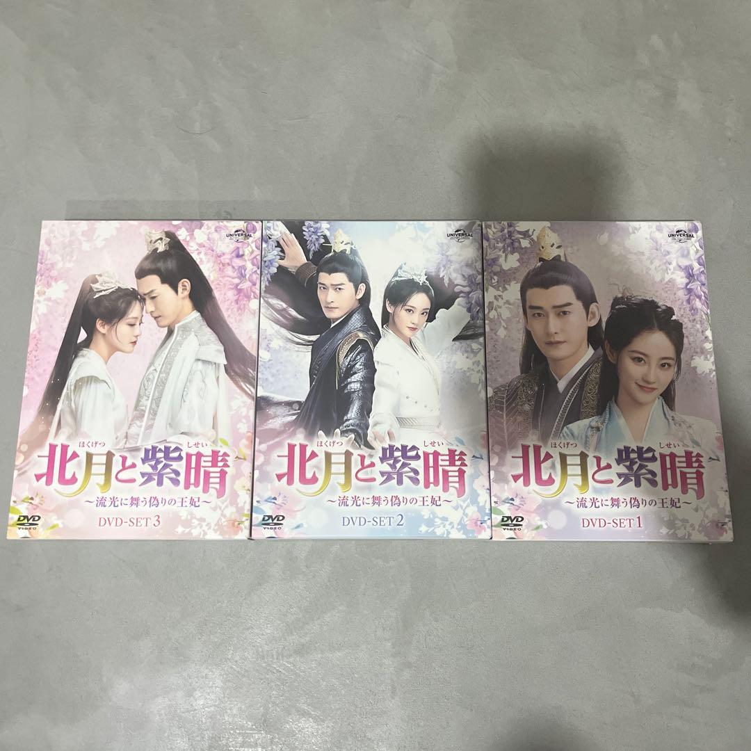 北月と紫晴～流光に舞う偽りの王妃～ DVD-SET1〜3