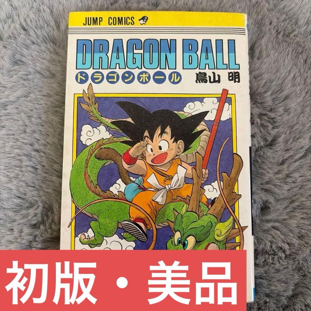 DRAGON BALL 鳥山明 1985年発行 【初版・美品】