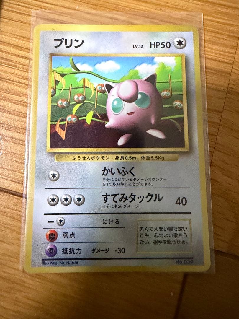 ポケモンカード プリン コロコロコミック付録