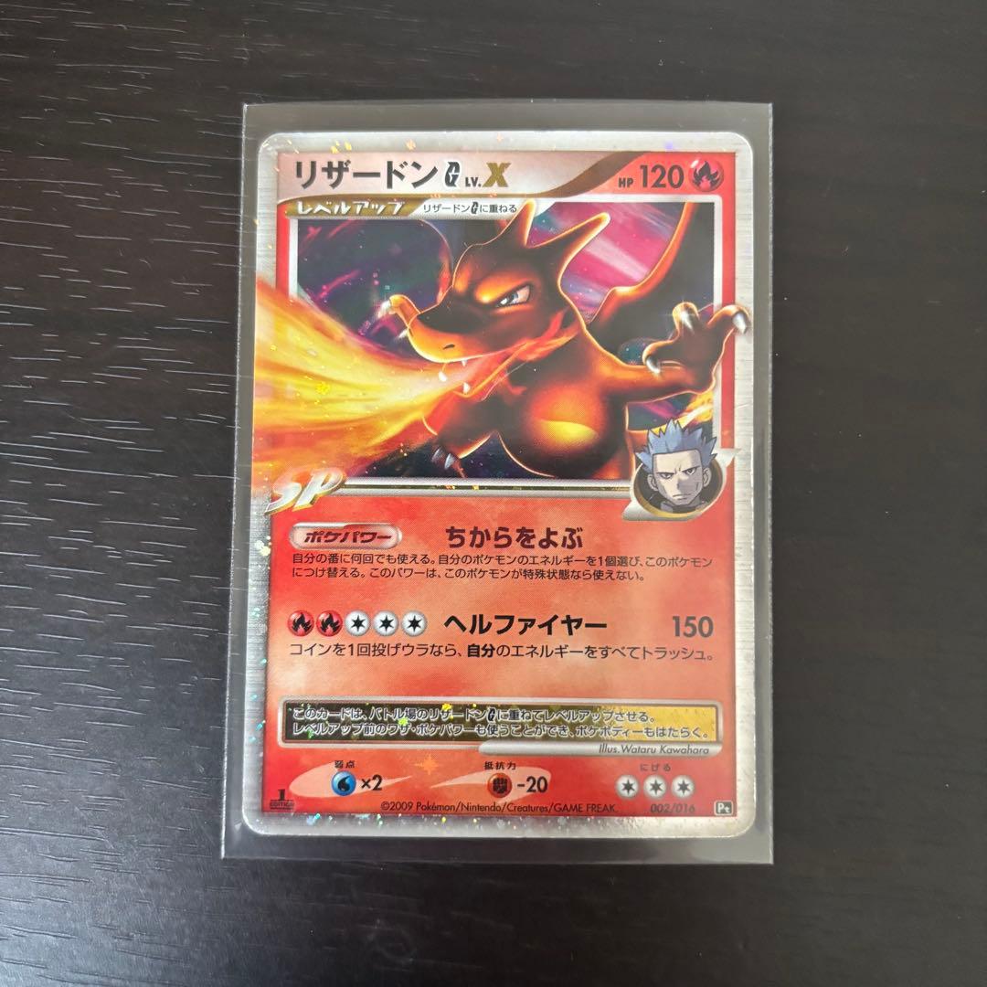 リザードンG lv.X