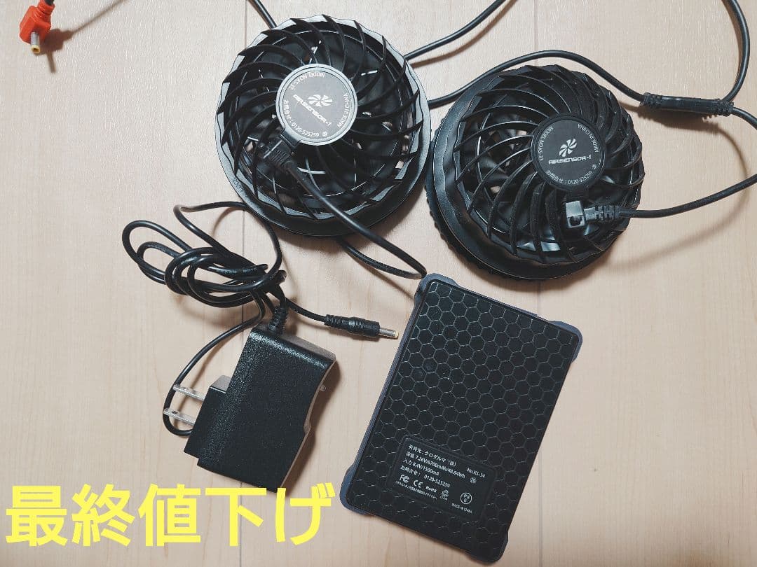 【最終値下げ】クロダルマ 冷却ファンセット