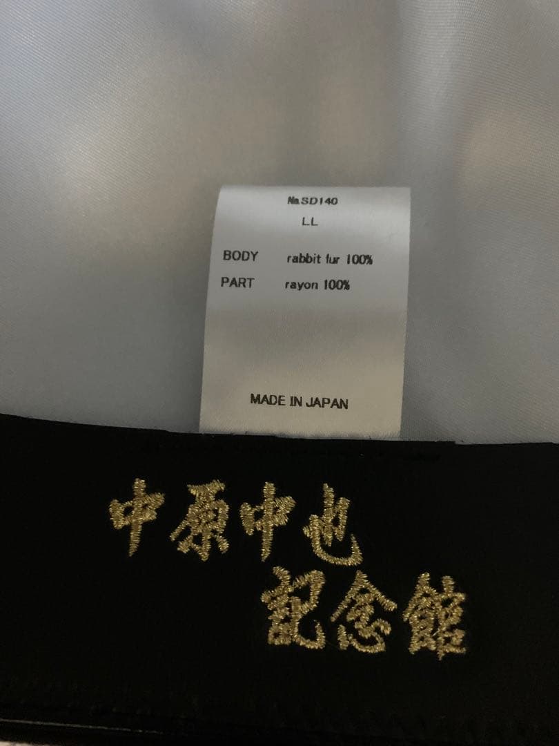 中原中也記念館 中也の帽子 受注生産品