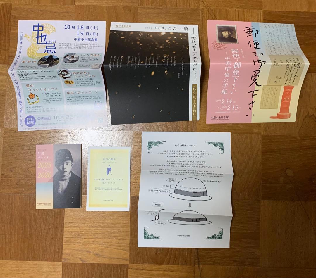 中原中也記念館 中也の帽子 受注生産品