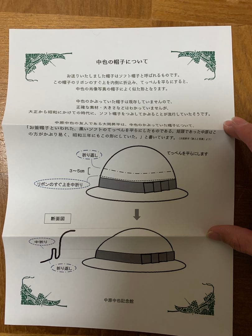 中原中也記念館 中也の帽子 受注生産品