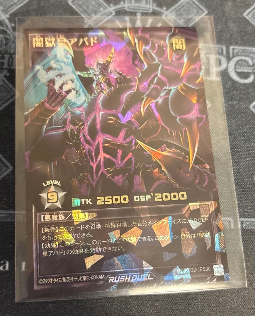 闇獄王アバド　ブラックオーバーラッシュレア