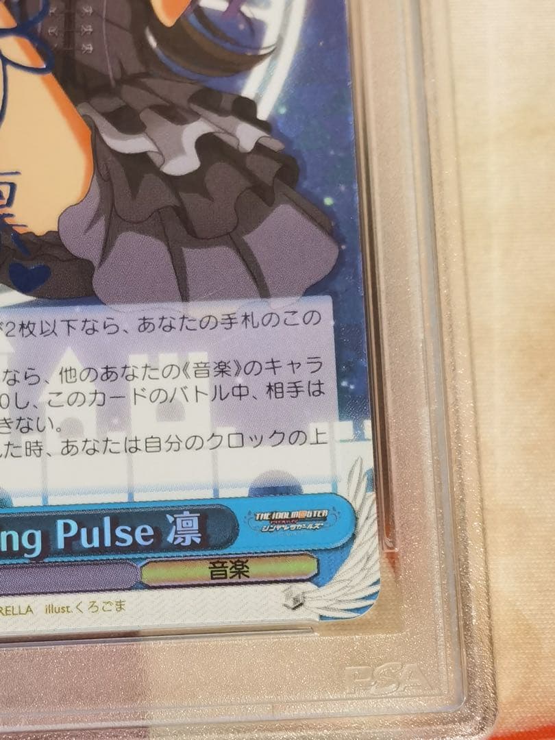 ヴァイスシュヴァルツ Trancing Pulse 凛 SP PSA10