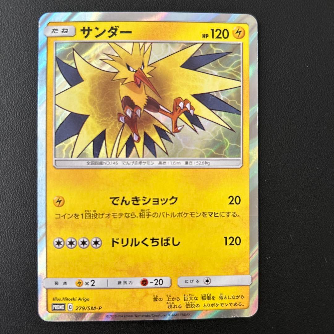 ピカチュウ　ファイヤー　フリーザー　サンダー　トイザらス　プロモ