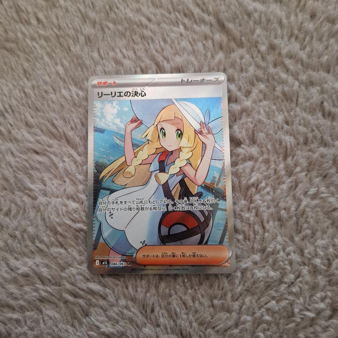 リーリエの決心 トレーナーズカード