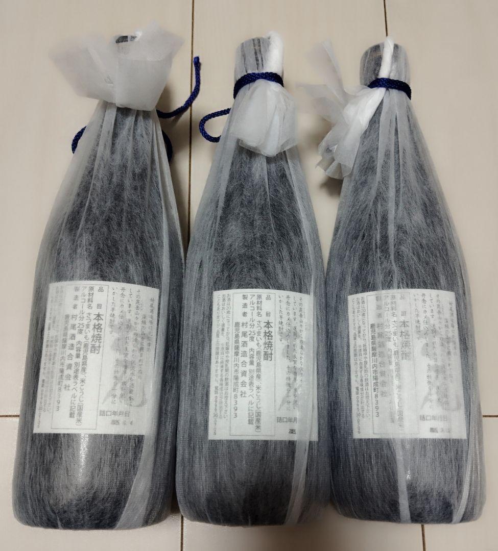 村尾 焼酎 750ml 3本　芋焼酎　薩摩名産