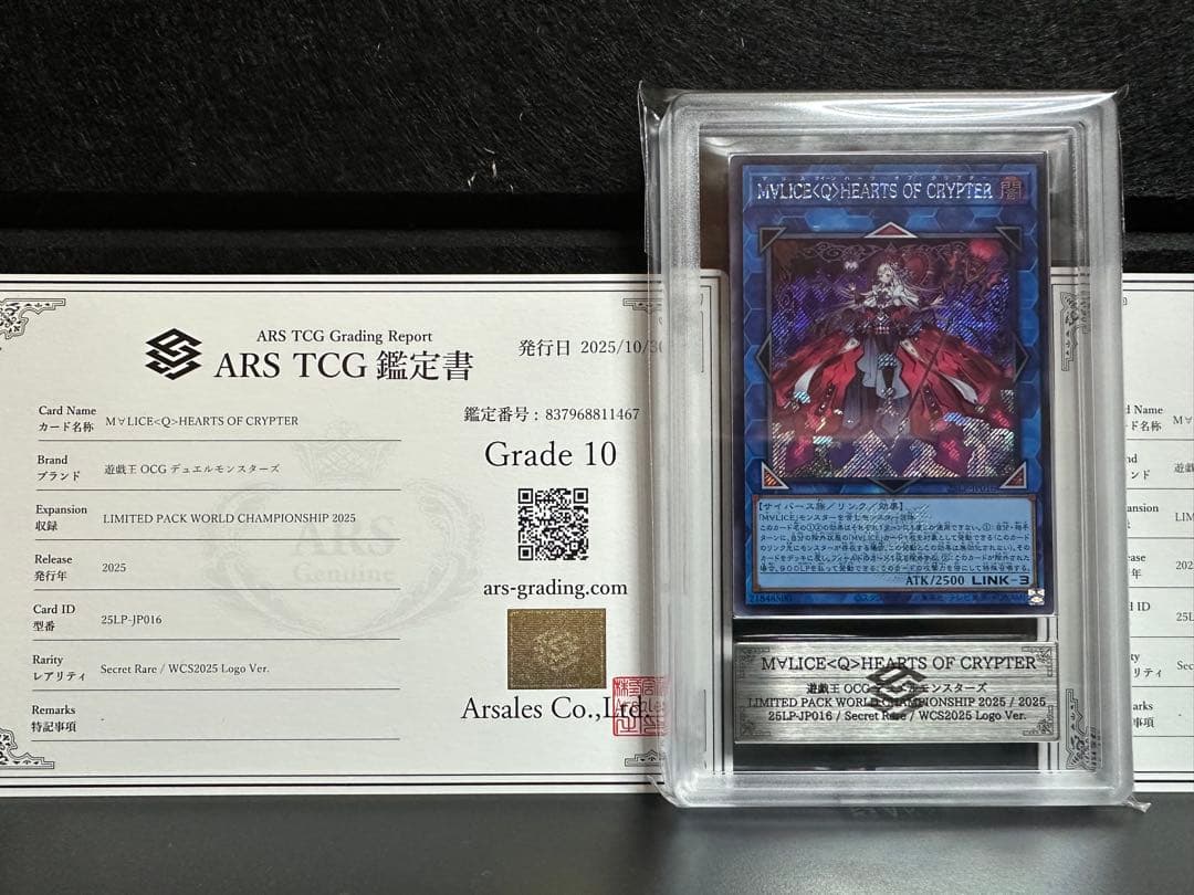 【ARS10】遊戯王 WORLD CHAMPIONSHIP M∀LICE