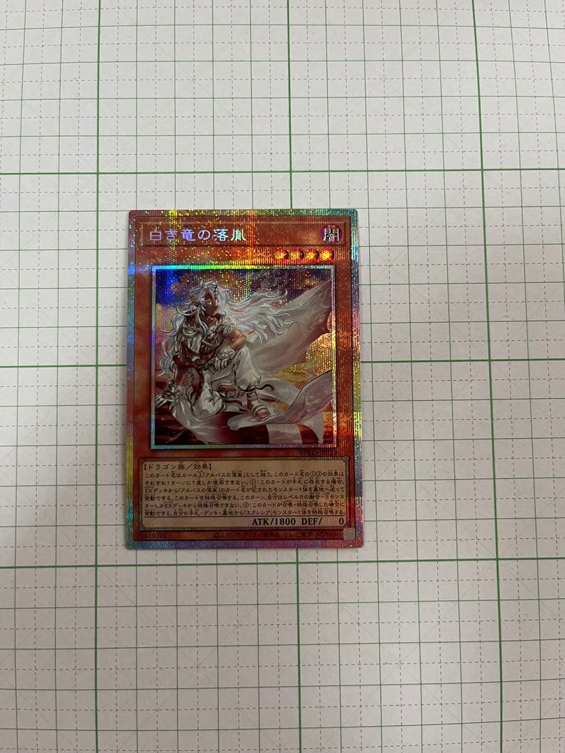 白き竜の落胤　プリシク　プリズマティックシークレットプリズマ