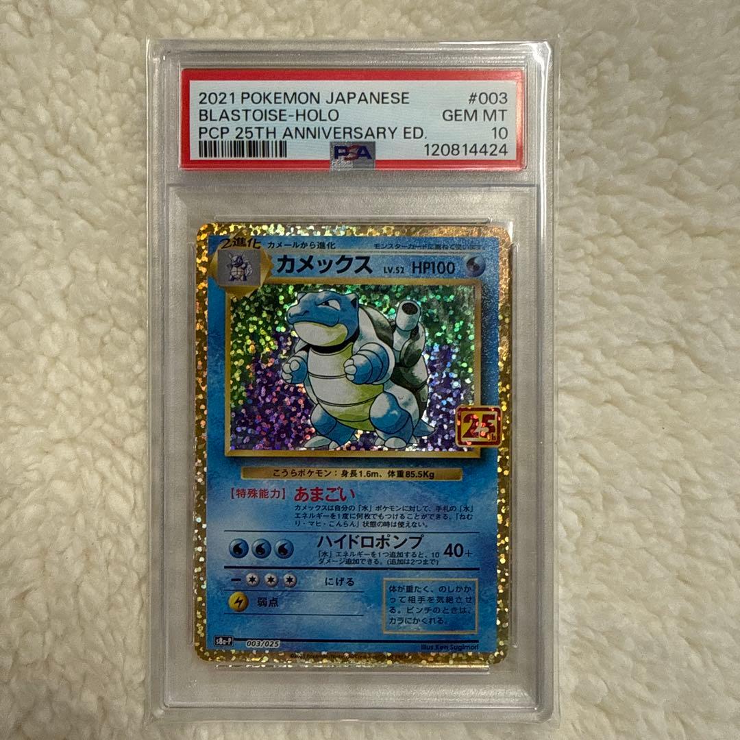 【PSA10】カメックス 25th プロモ S8a-P プロモ 003/025