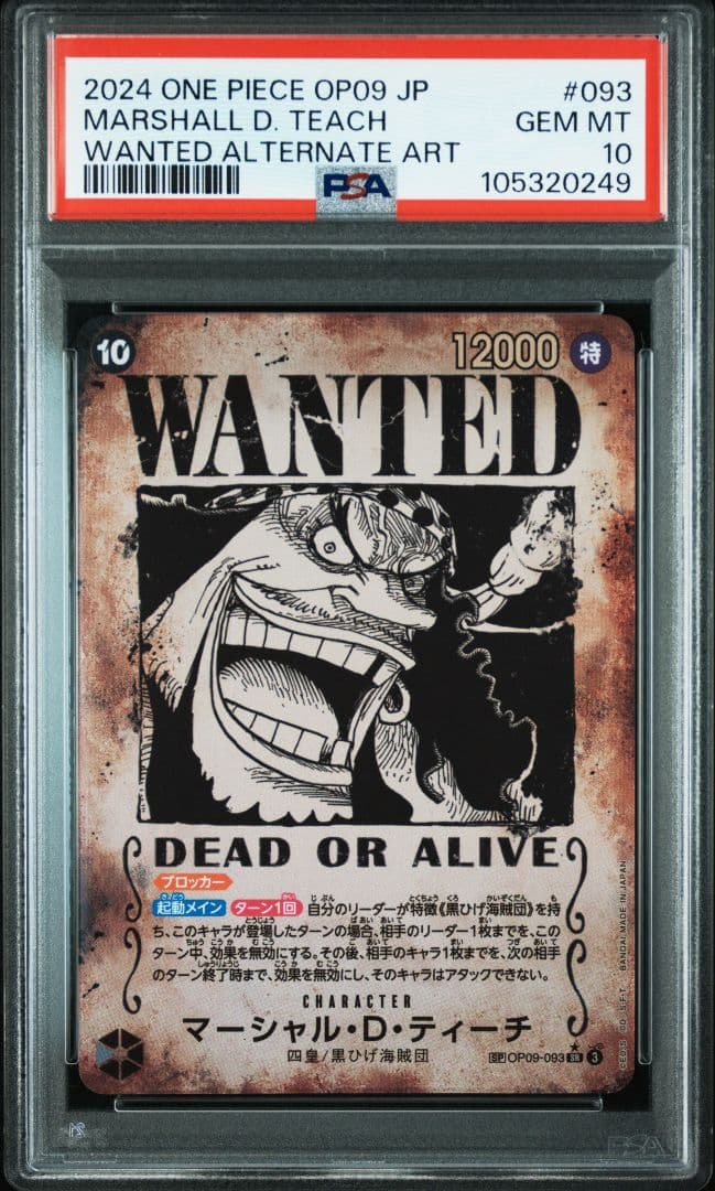 【PSA10】マーシャル・D・ティーチ:黒 SP/手配書 OP09-093