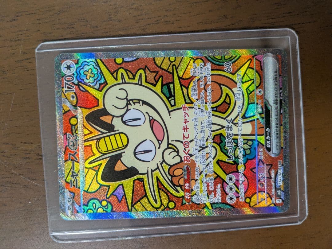 ポケモンカード ニャース sar