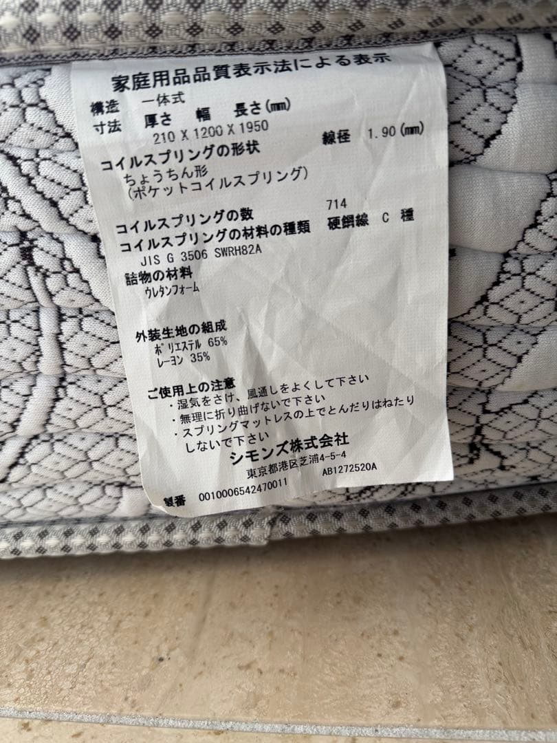 シモンズ ビューティレスト/セミダブル/ポケットコイルマットレス