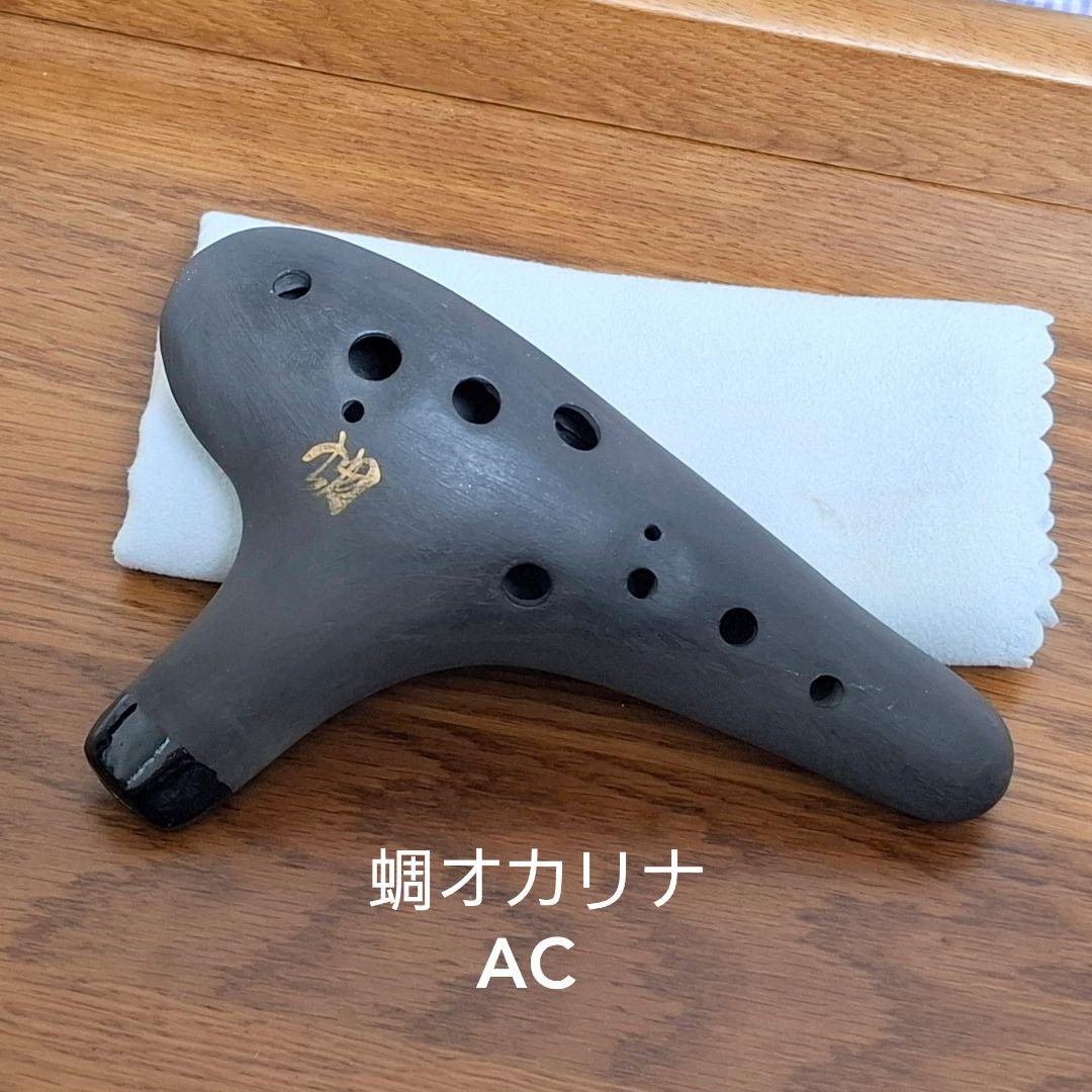 蜩(ひぐらし)オカリナ / AC