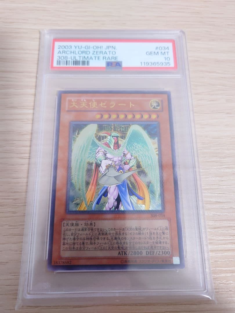 ラーの翼神竜【シク】＋大天使ゼラート【アルティメット】