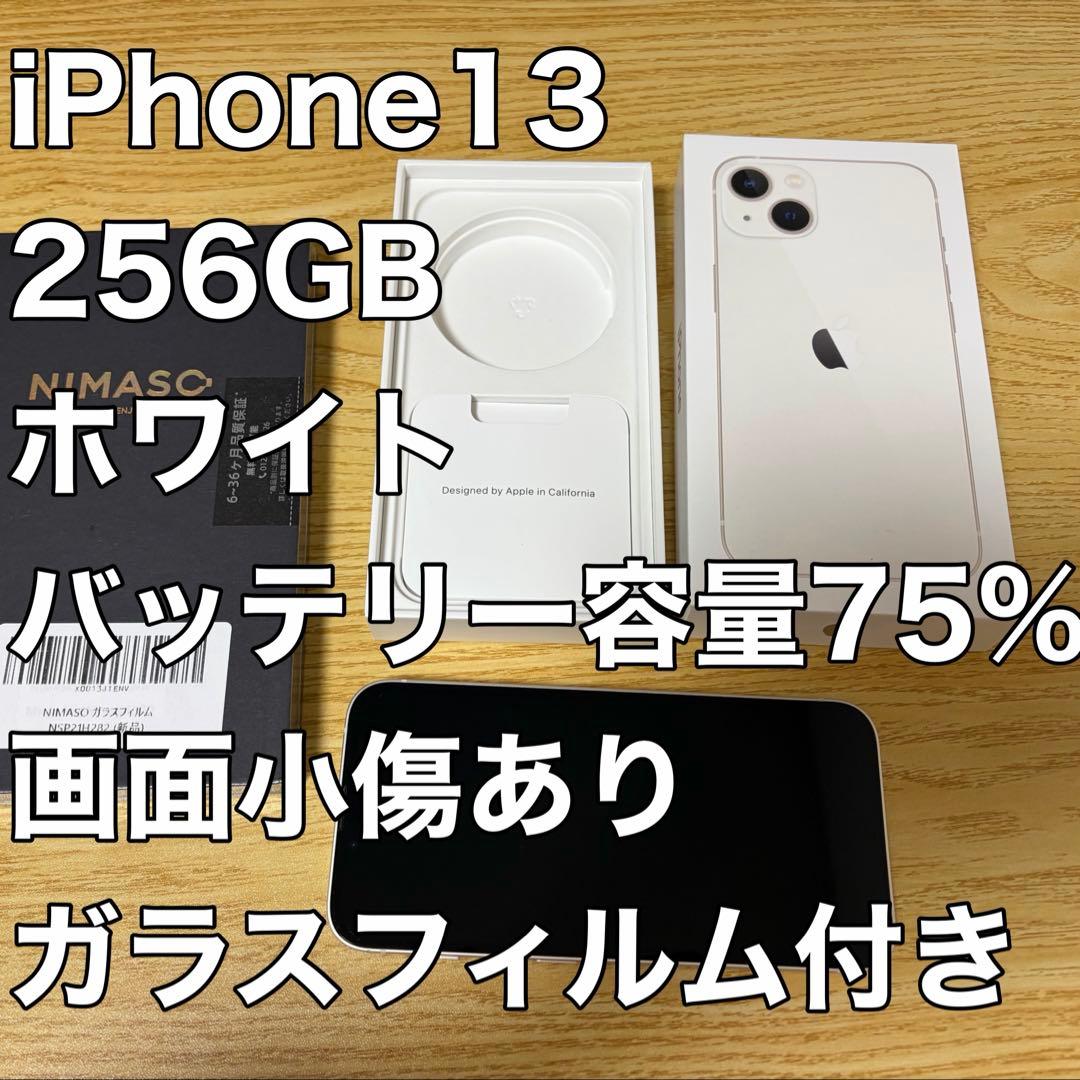 Apple iPhone 13 ホワイト 本体 256GB