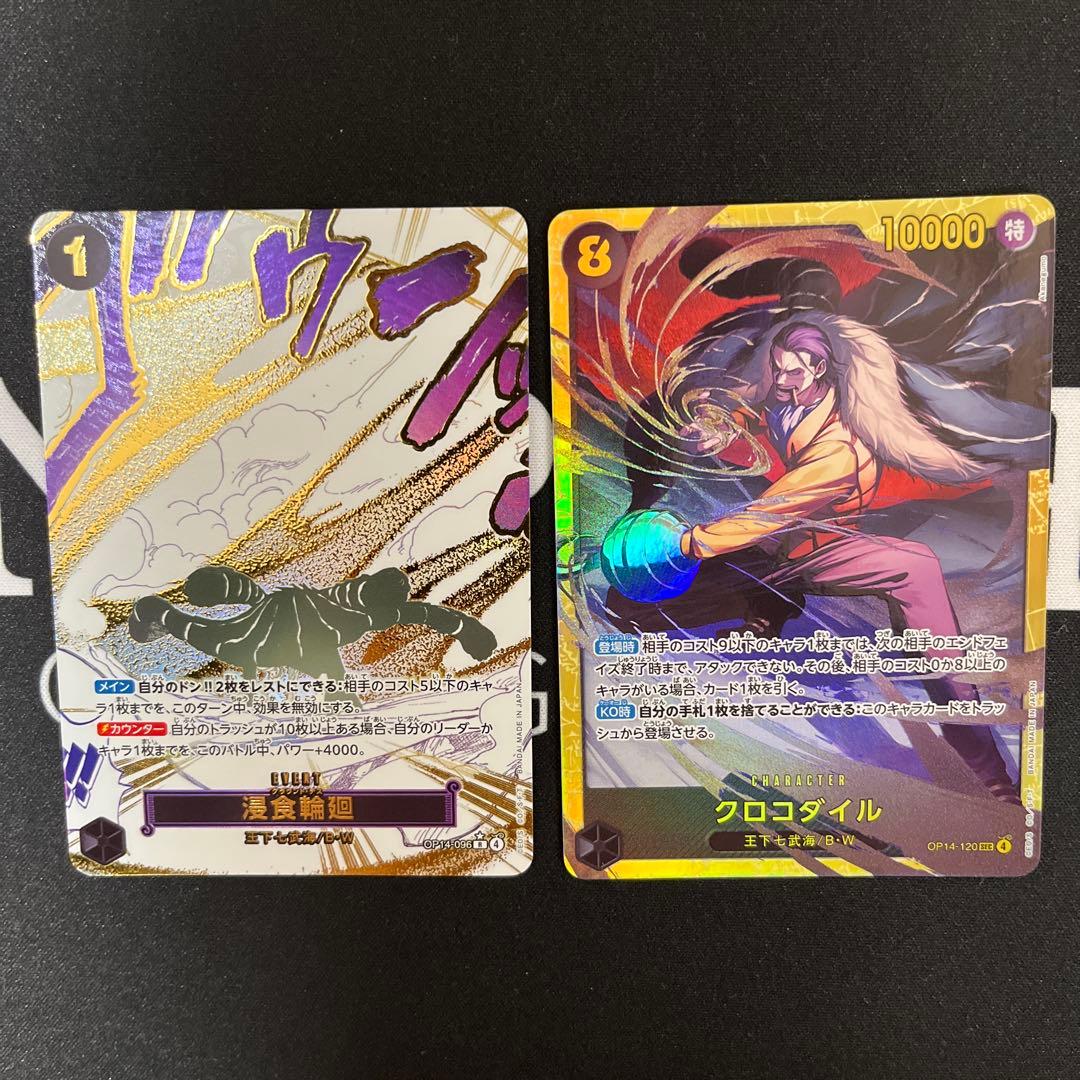 浸食輪廻パラレル　クロコダイルシークレットセット　まとめ売り