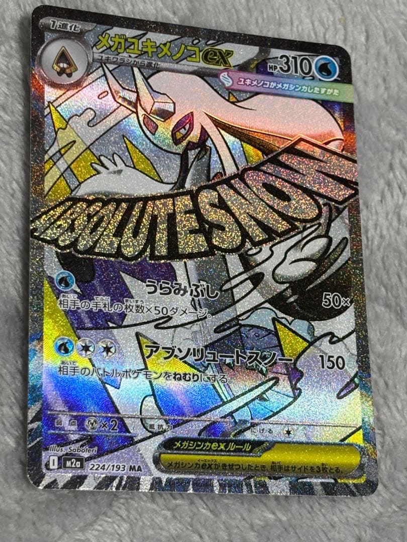 ポケモンカード！中国版エラー！ユキメノコ！MA！メガドリームテラスタルブレイブ