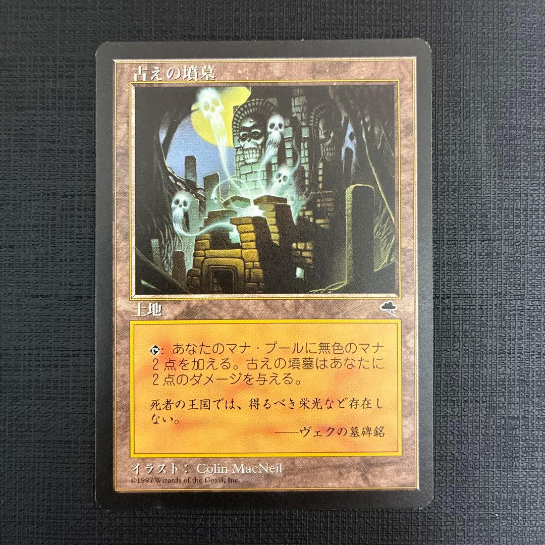 古えの墳墓　日本語