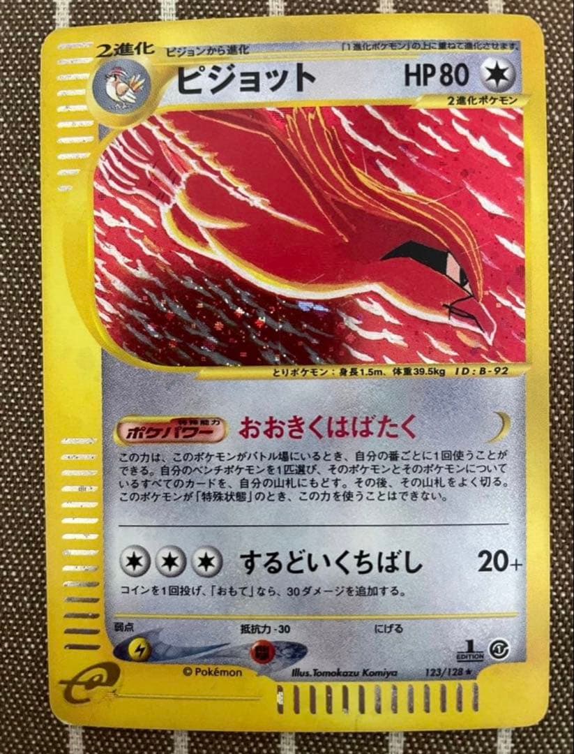 ポケモンカードe ピジョット