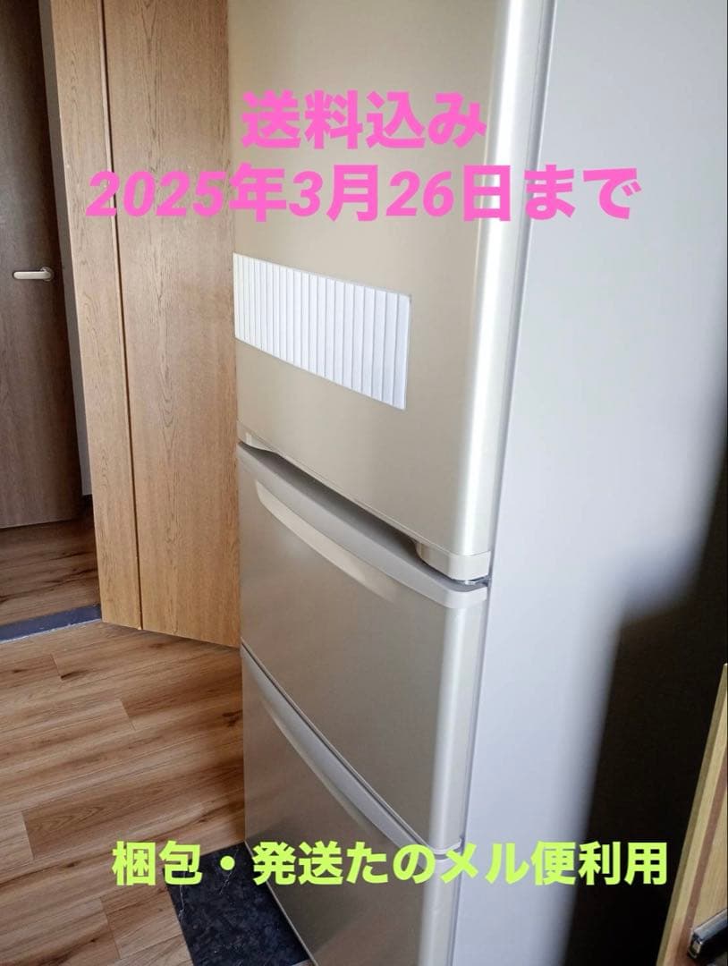 Panasonic 冷凍冷蔵庫 NR-C374C-N 2023年製