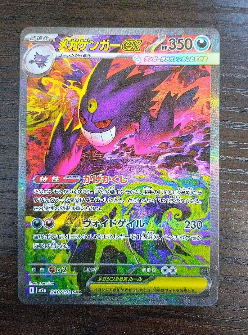 【最安　早い者勝】メガドリームex メガゲンガーsar