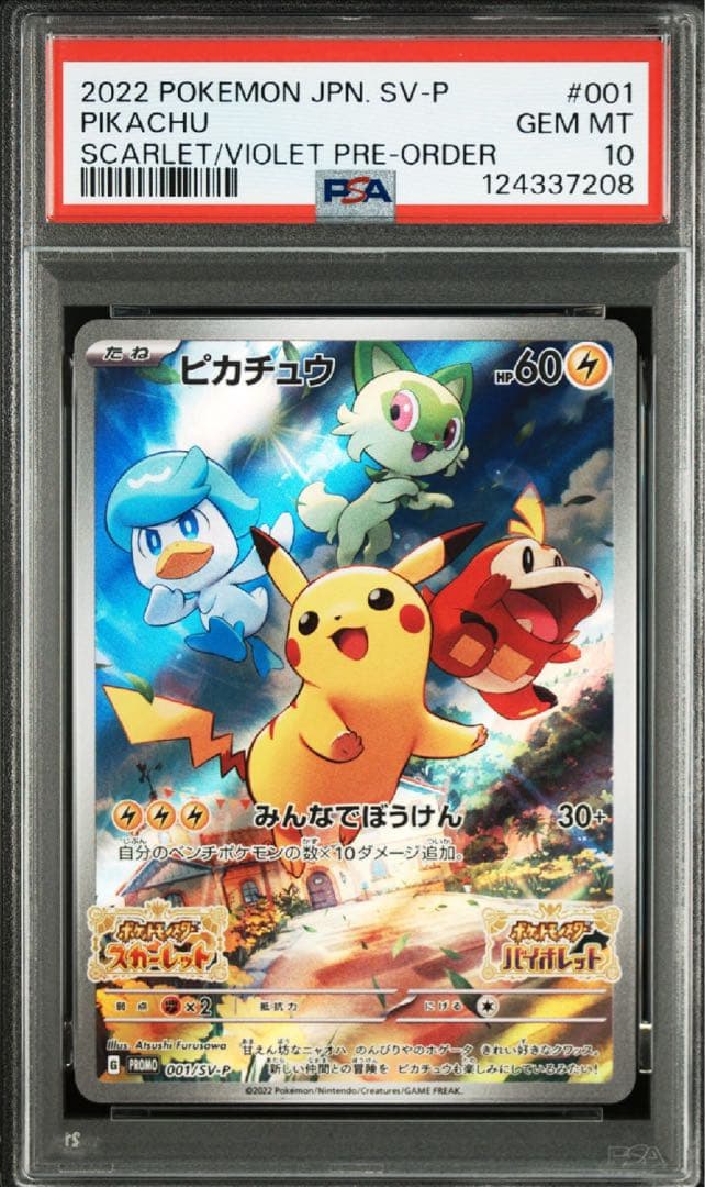【psa10】ピカチュウ：パッケージ版『ポケットモンスター スカーレット』