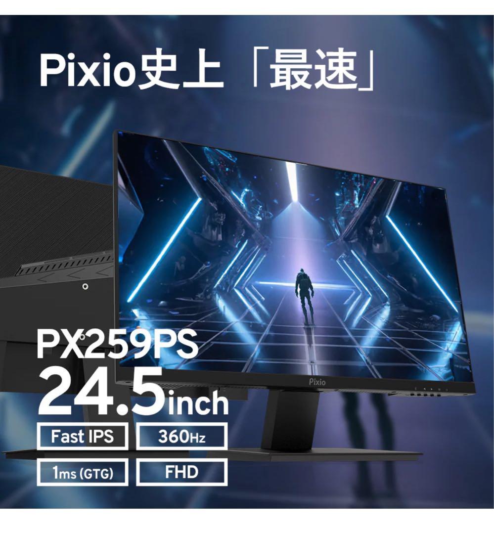 チ*プ様 Pixio PX259PS 24.5インチ モニター