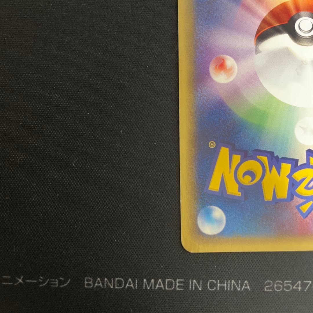 A*I様 早い者勝ち　ピカチュウ 016/128 eカード 1ED 旧裏 Pik