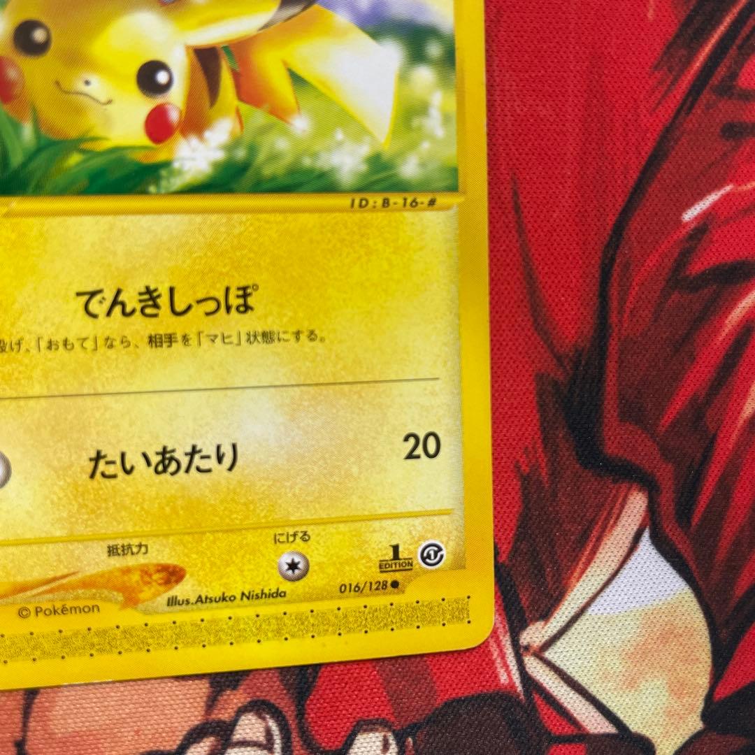 A*I様 早い者勝ち　ピカチュウ 016/128 eカード 1ED 旧裏 Pik