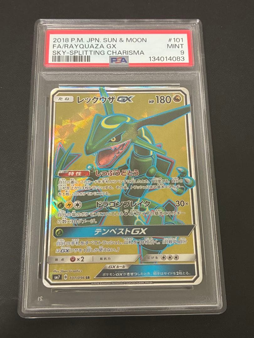 psa9 レックウザgx sr 101/096 ②