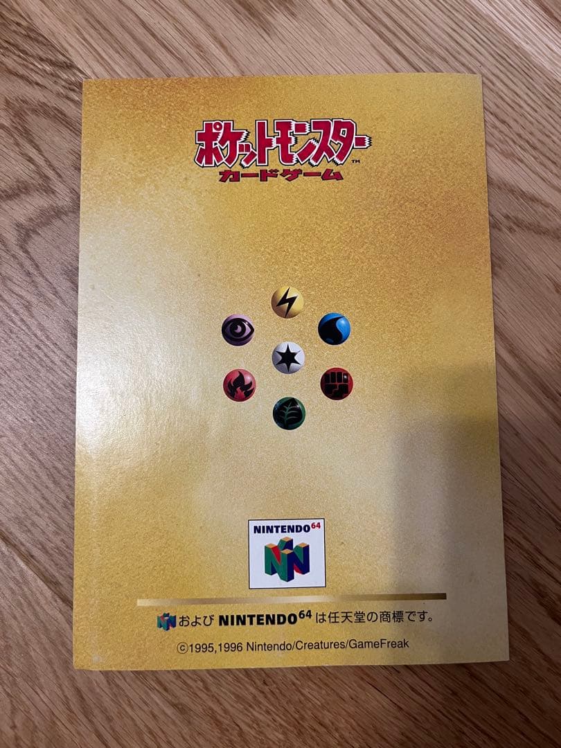 【未開封】　カッコいいポリゴン くいしんぼカビゴン ニンテンドー64キャンペーン