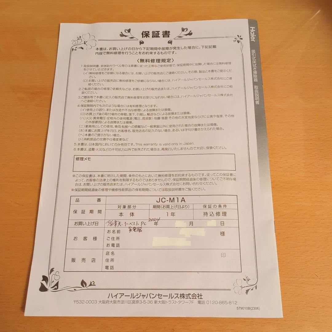 【ヒルマン】ハイアール Haier 吸引式 床拭き 掃除機 コードレス