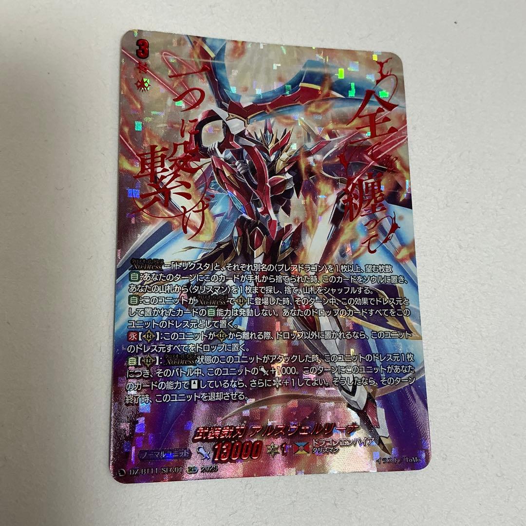 ヴァンガード　武奏烈華　武装裁刃アルスヴェルリーナ SEC