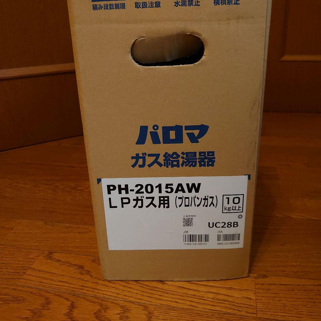 Paloma ガス給湯器 PH-2015AW LPガス用