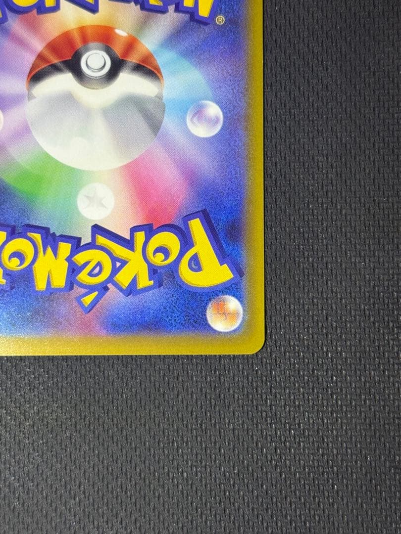 b*0様 ピカチュウex SAR 234/193